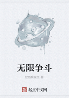 无限争斗
