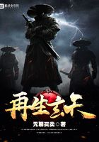 再生玄天