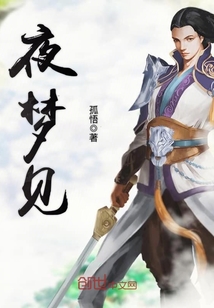 夜梦见