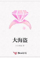 大海盜在線(xiàn)閱讀