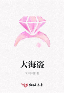 大海盜
