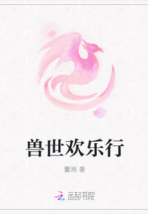 獸世歡樂行
