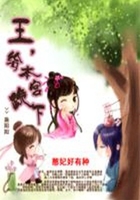 憨妃好有種：王，給本宮跪下在線閱讀
