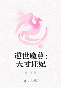 逆世魔尊：天才狂妃