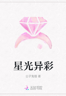 星光異彩