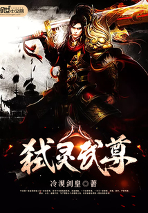 弒靈武尊