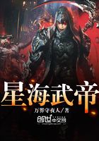 星海武帝在線閱讀