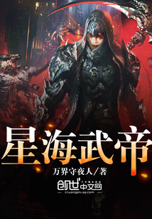 星海武帝