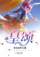 皇頌在線閱讀
