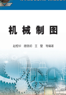 機(jī)械制圖