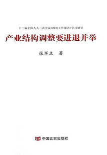 產業結構調整要進退并舉