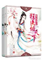 魔凰邪妃:狂医倾天下在线阅读