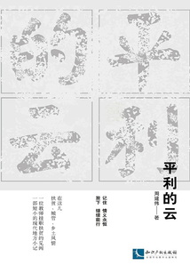 平利的云