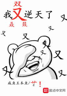 我又逆天了