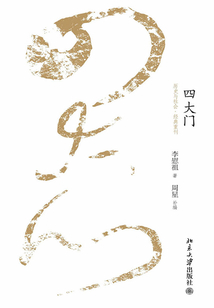 四大門