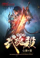 斗羅之武魂殿在線閱讀