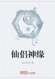仙侶神緣