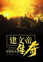 建文帝傳奇在線閱讀