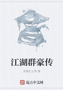 江湖群豪傳