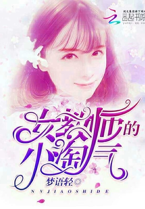 女教师的小淘气在线阅读