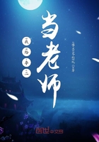我給李二當老師在線閱讀