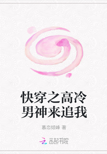 快穿之高冷男神來追我