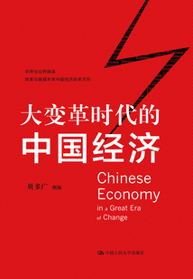 大變革時代的中國經濟