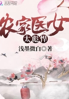 農(nóng)家醫(yī)女太彪悍在線閱讀