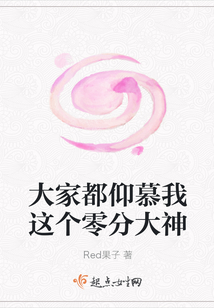 大家都仰慕我這個零分大神