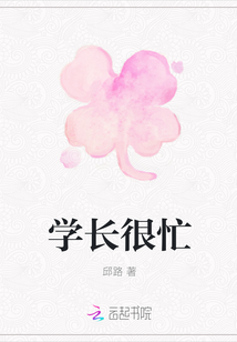 學長很忙