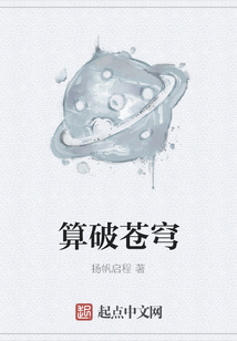 算破蒼穹
