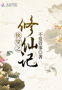 快穿之修仙記