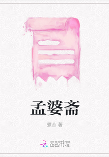 孟婆齋
