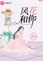 風花和你在線閱讀