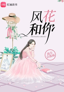 風花和你