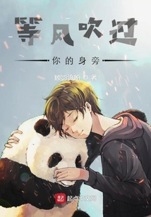 等風(fēng)吹過你的身旁
