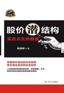 股價(jià)潛結(jié)構(gòu):買賣點(diǎn)玄機(jī)解密