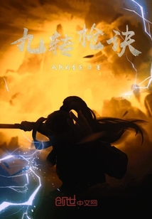 九轉(zhuǎn)槍訣