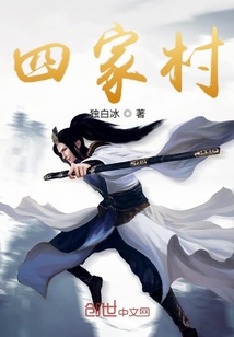 四家村