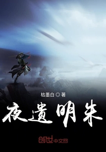 夜遺明朱