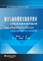 报关与商检模拟指导教材：以步惊云报关报检实务教学系统为例在线阅读