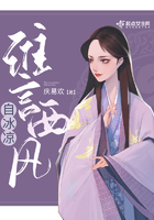 誰言西風自冰涼在線閱讀