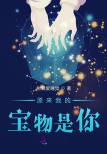 我的宿主每天都在尋找亮晶晶快穿