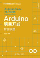 Arduino项目开发：智能家居在线阅读