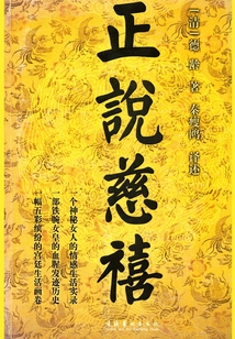 正說慈禧