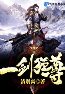 一劍狂尊