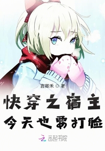宿主今天也不能鴿