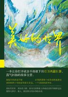 美好的世界(茅奖得主李洱,著名书评家张英联袂推荐)在线阅读