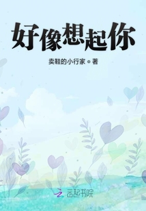 好像想起你