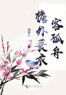 檐外蓑衣客孤舟